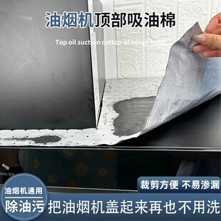 Oil-proof Pad on Top of Range Hood Cutting-free Oil-absorbing Cotton Universal Thickened Kitchen Range Hood Water-absorbing Oil-proof Sticker