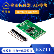 HX711模块/称重传感器AD模块/单片机 压力传感器
