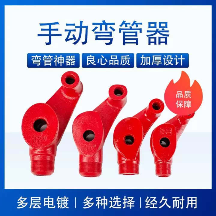 精品铸钢弯管器水管加厚型精钢弯管器手动弯管器电线弯管器