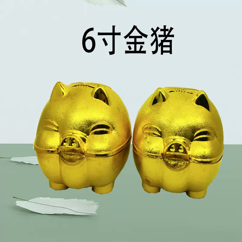 金猪存钱罐 塑料6寸金猪储蓄罐 硬币收纳储钱罐零钱罐2元超市货源