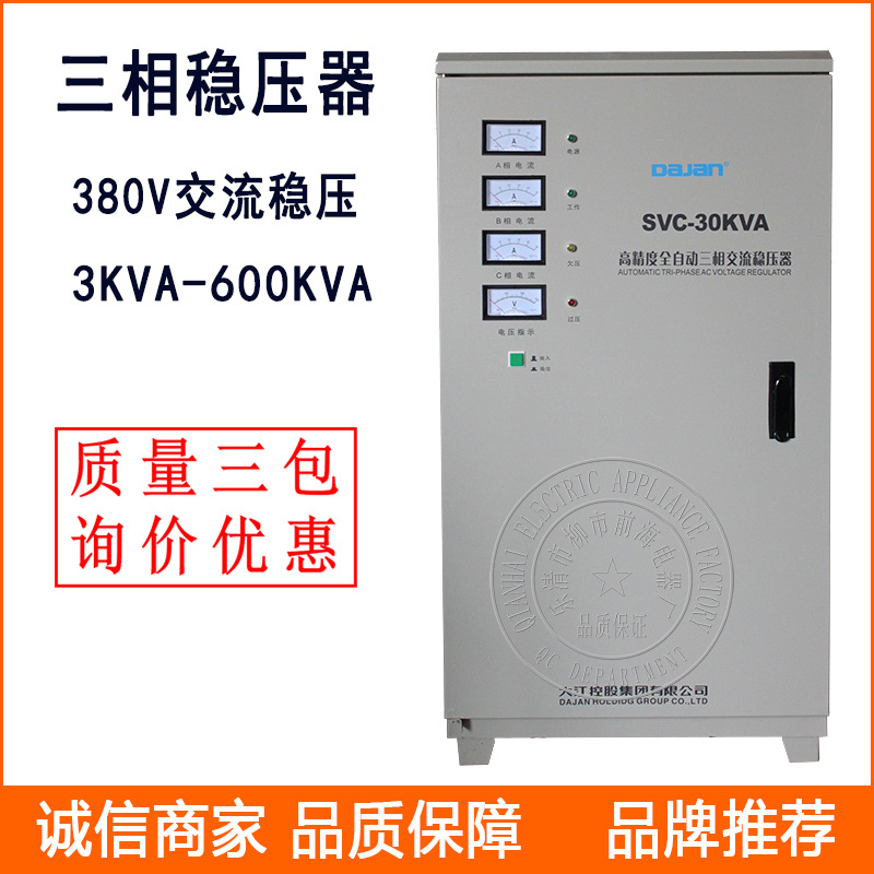 三相自动稳压器SVC/TND-20KVA交流稳压电源