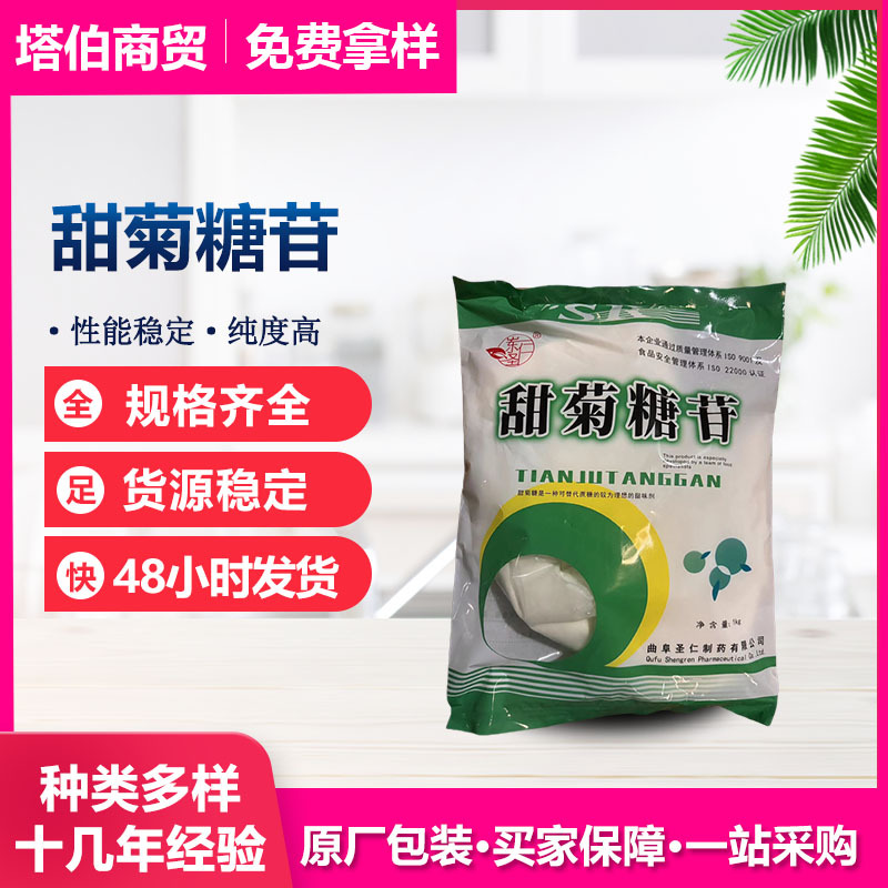 甜菊糖苷 1kg/袋  甜叶菊苷 新货 现货  甜菊糖