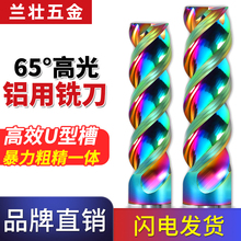 65度U型槽铝用铣刀3刃七彩高光铣铝合金专用钨钢加长cnc数控刀具