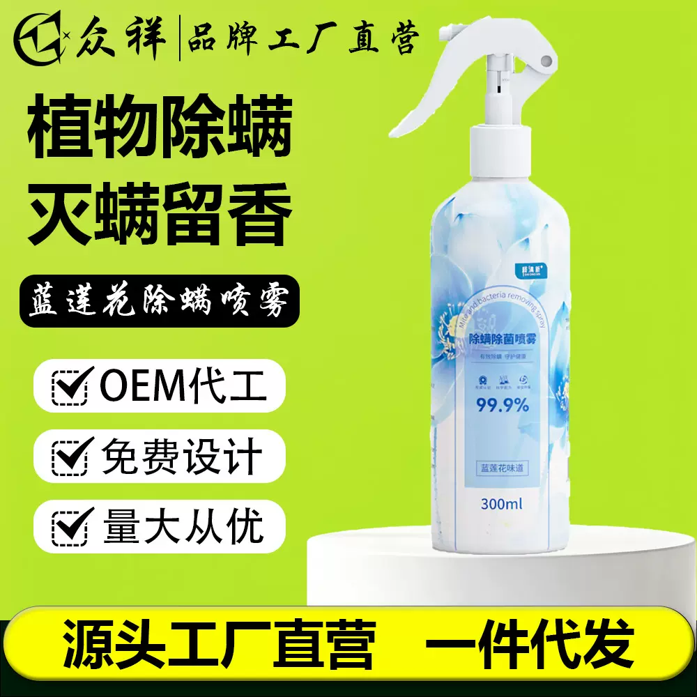 除螨喷雾蓝莲花香除螨神器床上家用宿舍免洗晒去螨虫祛螨虫喷雾剂