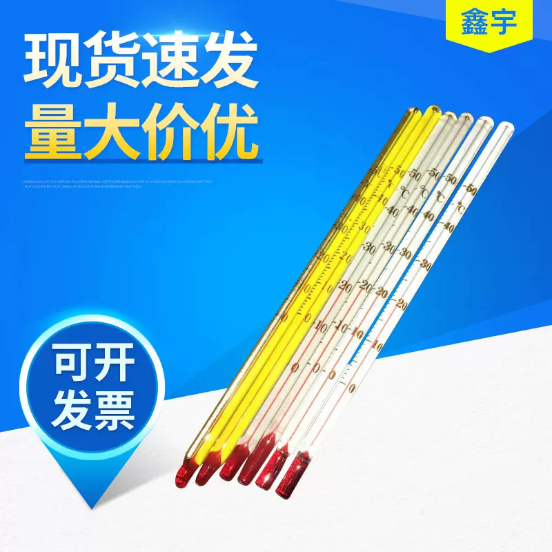玻璃棒煤油温度计0-50℃酒精红水温度计15cm水温计 化学实验耗材