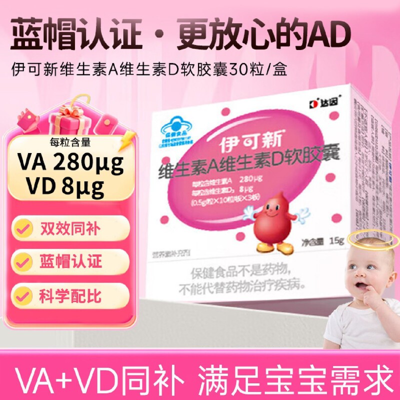 Yikesin Vitamin Ad Soft Capsules Vitamin Ad Drops for Children over One Year Old, Vitamin a and Vitamin D for Teenagers