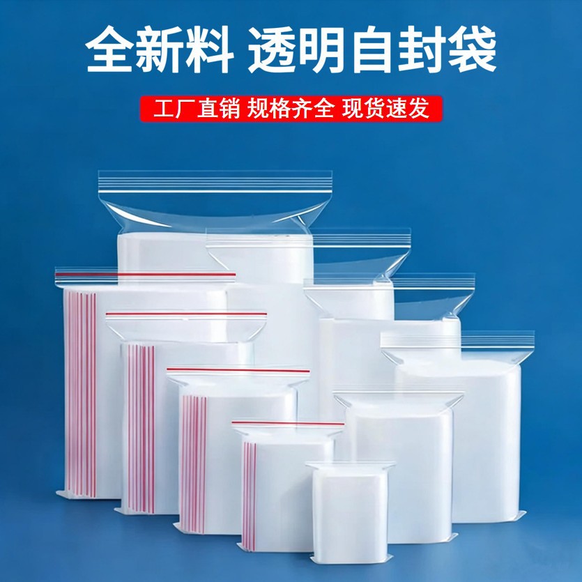 现货PE自封袋4-6cm小开口24丝加厚多规格零食干果饰品密封袋 批发