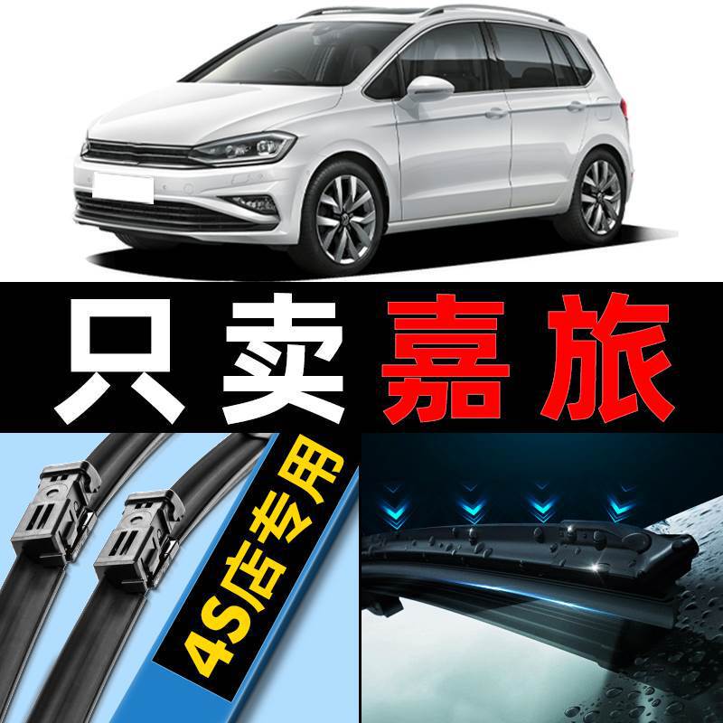 Volkswagen Golf Jialv Wiper Original Factory Original 18 19 Special 20 Front and Rear 16 Boneless Wiper Strip