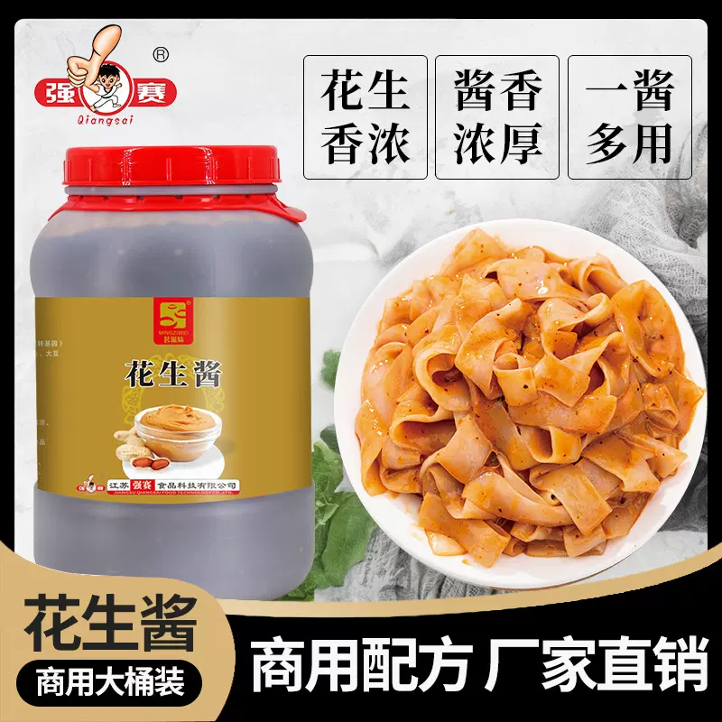 工厂沙县小吃专用纯花生酱 拌面酱饼干酱蘸料醇香商用大包装12斤