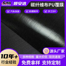 碳纤维布pu覆膜 黑色PVC碳纤布TPU碳纤维布PU覆膜碳纤维布厂家
