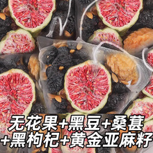 亚麻籽无花果桑葚黑豆黑枸杞组合黄体酮种子循环养雌茶养生茶姨妈