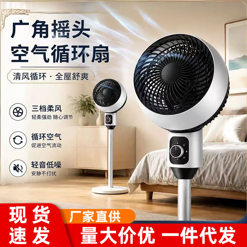 新款空气循环扇家用电风扇台立两用风扇多功能遥控定时落地扇批发