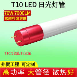 T10LED玻璃灯管 70W高功率LED日光灯管替换T8管 仓库厂房日用灯管