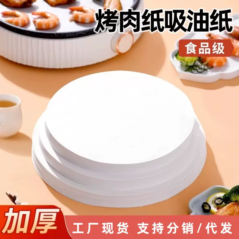 工厂批发圆形烤纸烤肉油纸家用烤盘垫纸硅油纸耐高温防水烤肉纸