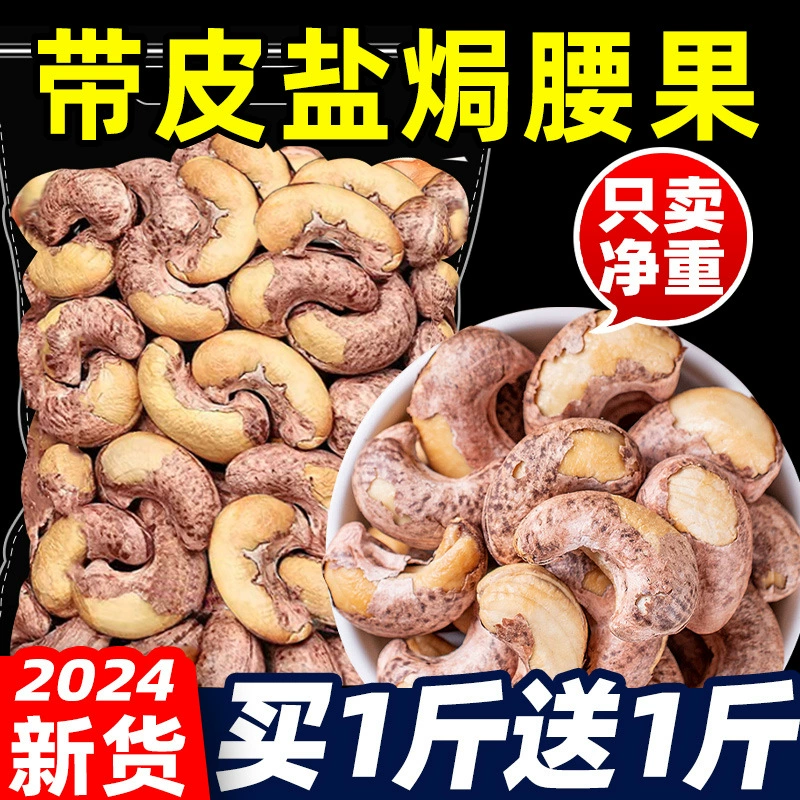 Новые фиолетовые крупные кешью с кожурой, соль запечённые кешью 500 г жареные семена и орехи, перекусы для беременных, перекусы на новый год