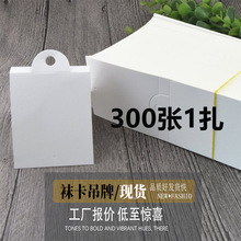 袜子包装卡纸吊牌标签订 做棉袜商标空白卡头白卡纸包装辅料