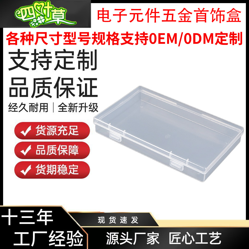 厂家供应pp塑料盒子长方形正方形翻盖连体小产品包装收纳盒零件