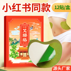 A piece of Miao Ai Tang mugwort waist patch, factory wholesale Xiaomanwa mugwort lazy waist warming moxa patch moxa patch