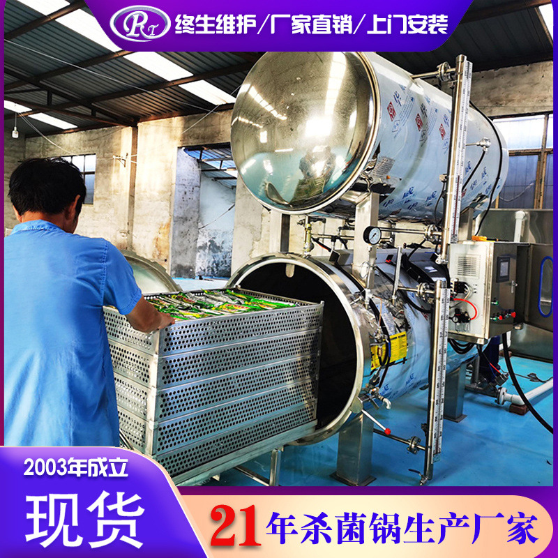 肉类高温高压杀菌锅熟食肉制品延长保质期的灭菌釜双层水浴高压锅
