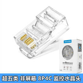 超五类网络安防监控水晶头rj45三叉镀金水晶头8P4C四芯网线连接头