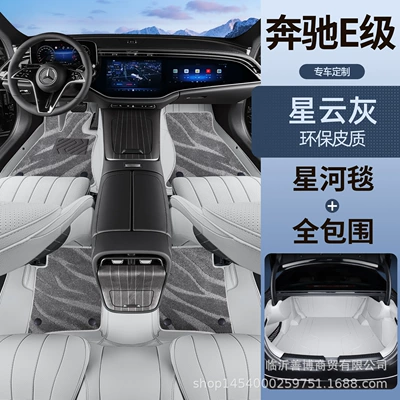 Car Supplies Floor Mats, Modelə uyğun ayaqaltı - mercedes-benz-e-class-premium-selection-nebula-gray-gray-galaxy-blanket-all-inclusive-trunk