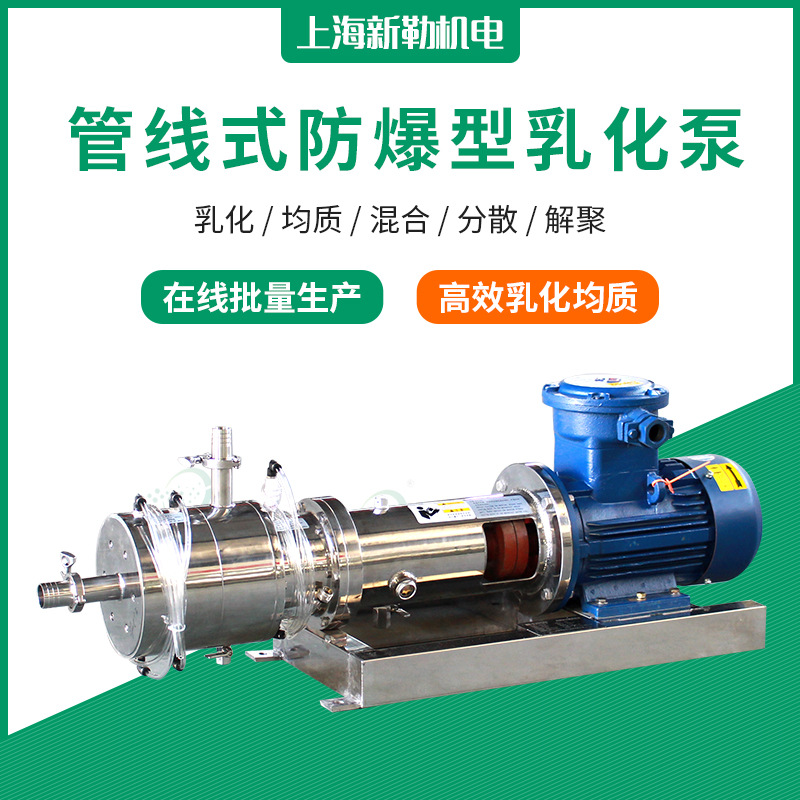 润滑油 纺织助剂三级管线式乳化机 剪切泵 在线式乳化机 均质泵