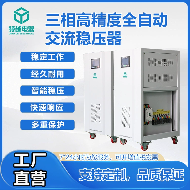 Лик 380V трехфазный регулятор высокой точности автоматический 90KVA цифровой экран заводской механической машины