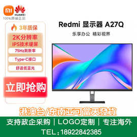 Redmi显示器A27Q 27英寸2K分辨率Type-C反向充电办公显示屏