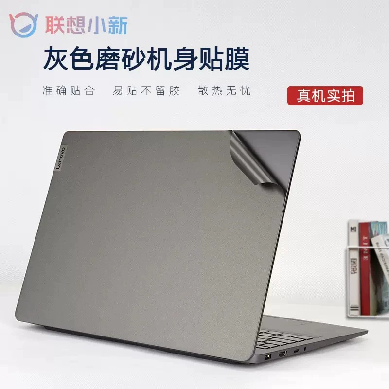 Наклейка для ноутбука (Lenovo) Pro16, 16", серый матовый шлифованный полный комплект