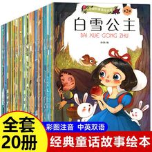 安徒生童话经典故事绘本白雪公主 幼儿园宝宝3-6岁绘本睡前图画书