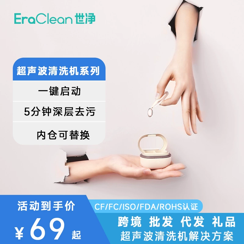 [ERACLEAN ультразвуковая машина для чистки контактных линз, уход за цветными линзами и ортокератологическими линзами]