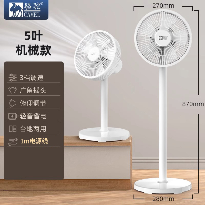 Ventilador de superficie de camello, ventilador eléctrico, ventilador de piso, ventilador de viento grande para el hogar, ventilador vertical, ventilador de circulación, temporizador de dormitorio