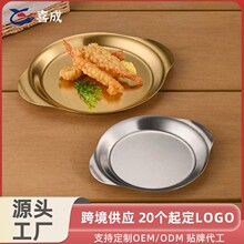 工厂定制韩式304不锈钢双耳托盘烤肉盘平底金色圆盘炸鸡甜品浅盘