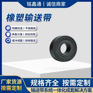 工矿橡塑输送带厂家现货耐潮湿不脱层砂石物料输送传送皮带形变小