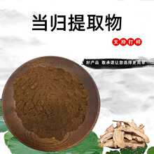 当归提取物10:1水溶性粉食品级药食同源原料植物萃取粉末现货包邮