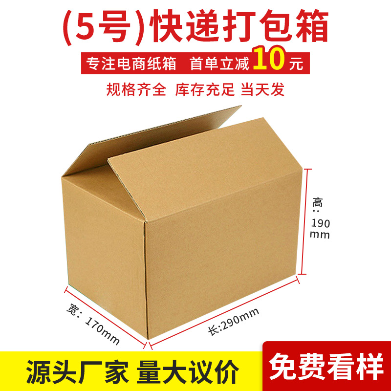 （活动款）5号纸箱现货电商纸箱特硬邮政纸箱快递 打包盒纸箱批发