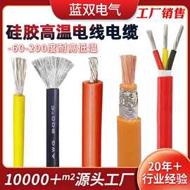 硅橡胶高温线特软硅胶线  AGR硅胶高温电线耐高低温电缆厂家现货