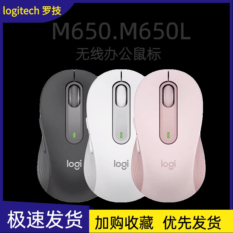 m650/650L无线静音鼠标电脑笔记本蓝牙连接安静舒适高效办公