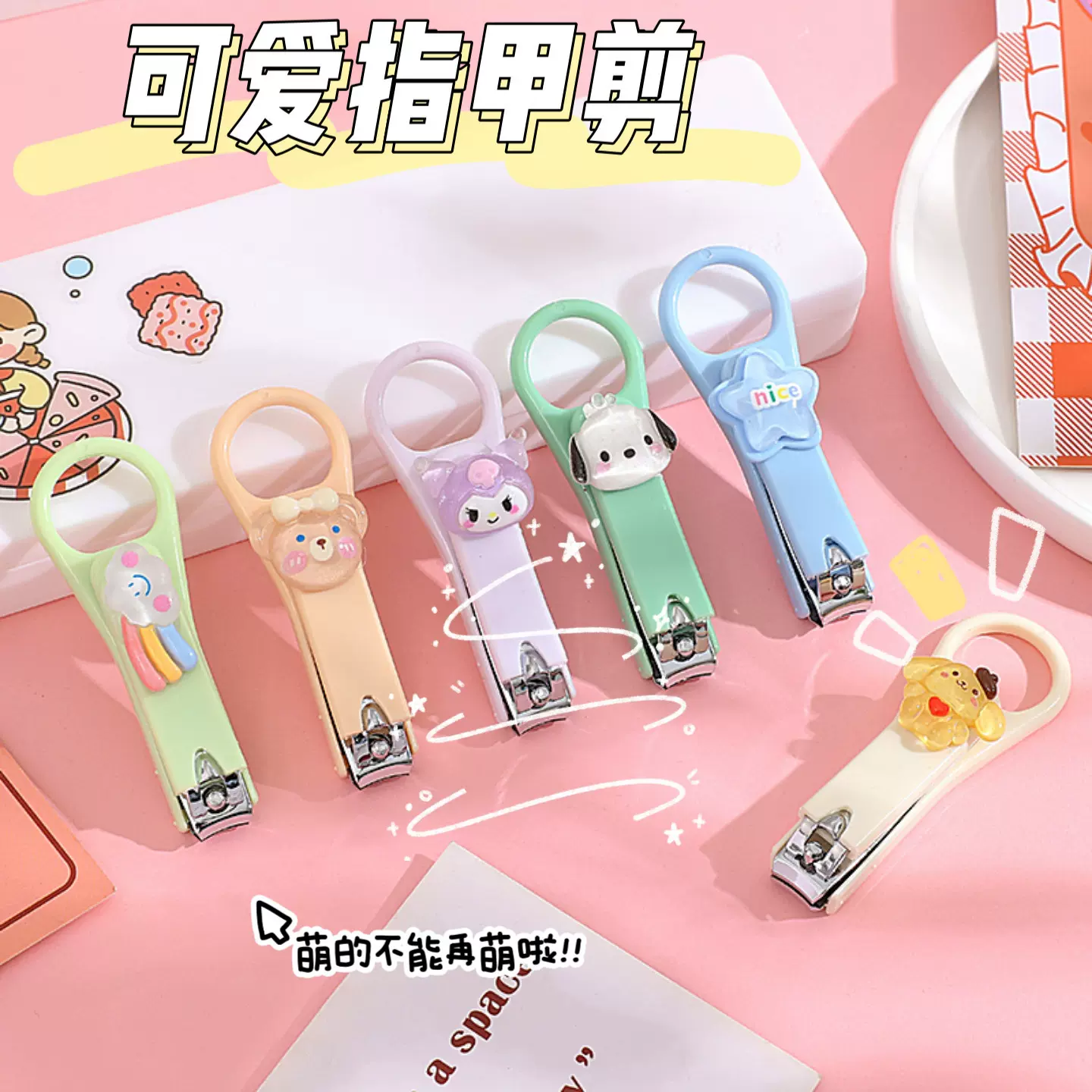 卡通指甲刀可挂成人防飞溅指甲剪 家用指甲钳学生便携美甲修甲刀