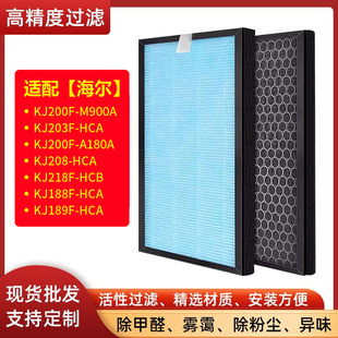 Suitable for Haier Air Purifier Kj188/189/200/203/208/218 Filter Dust Removal and Aldehyde Dust Removal