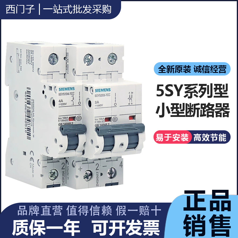 西门子DC直流断路器空开5SY51 52 1P 2P 10A 20A 40 63A替5SJ