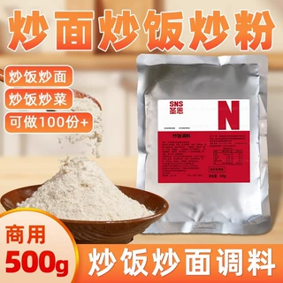 圣恩炒饭调料商用批发开店摆摊外卖专用调料500g炒面炒粉调味料酱