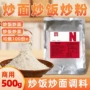 商用外卖开店500g调料