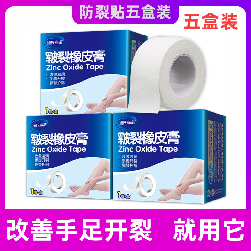 海氏海诺手指皮肤干燥开裂胶带手足脚后跟防裂贴皲裂胶布医用批发