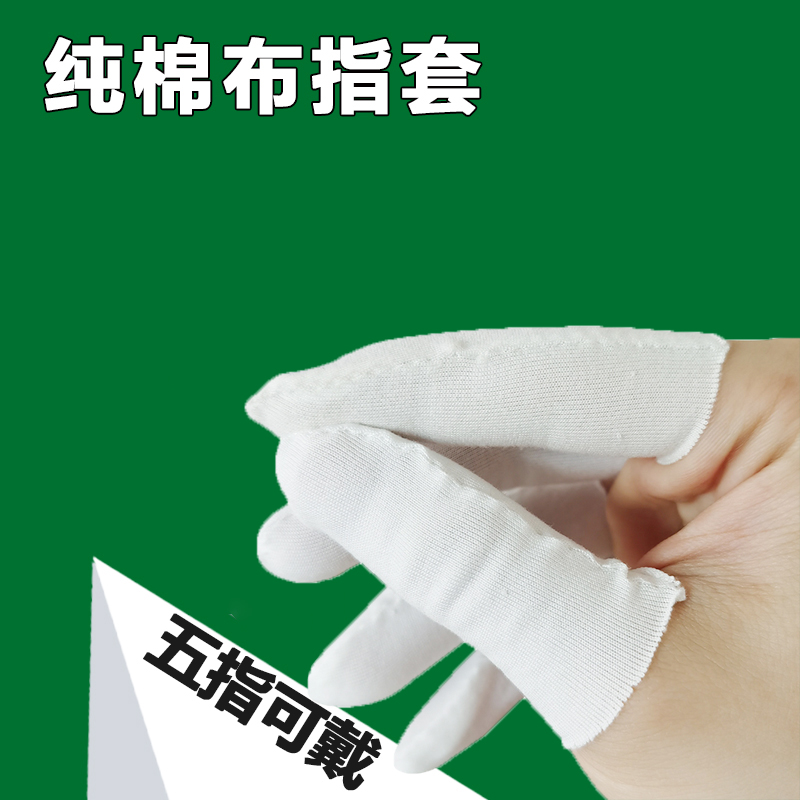 ✅夏季透气纯棉布手指套吸汗劳保防护作业保护套加厚耐磨布男