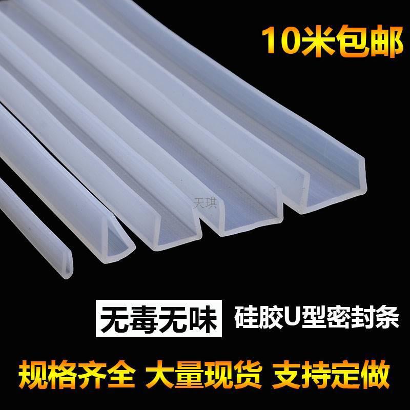 硅胶u型条门窗鱼缸拉筋防撞条食品级硅胶包边条密封条 透明