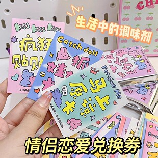 情侣互动约会卡片恋爱兑换卷男女生万能奖励特权卡增进感情爱情券-阿里巴巴
