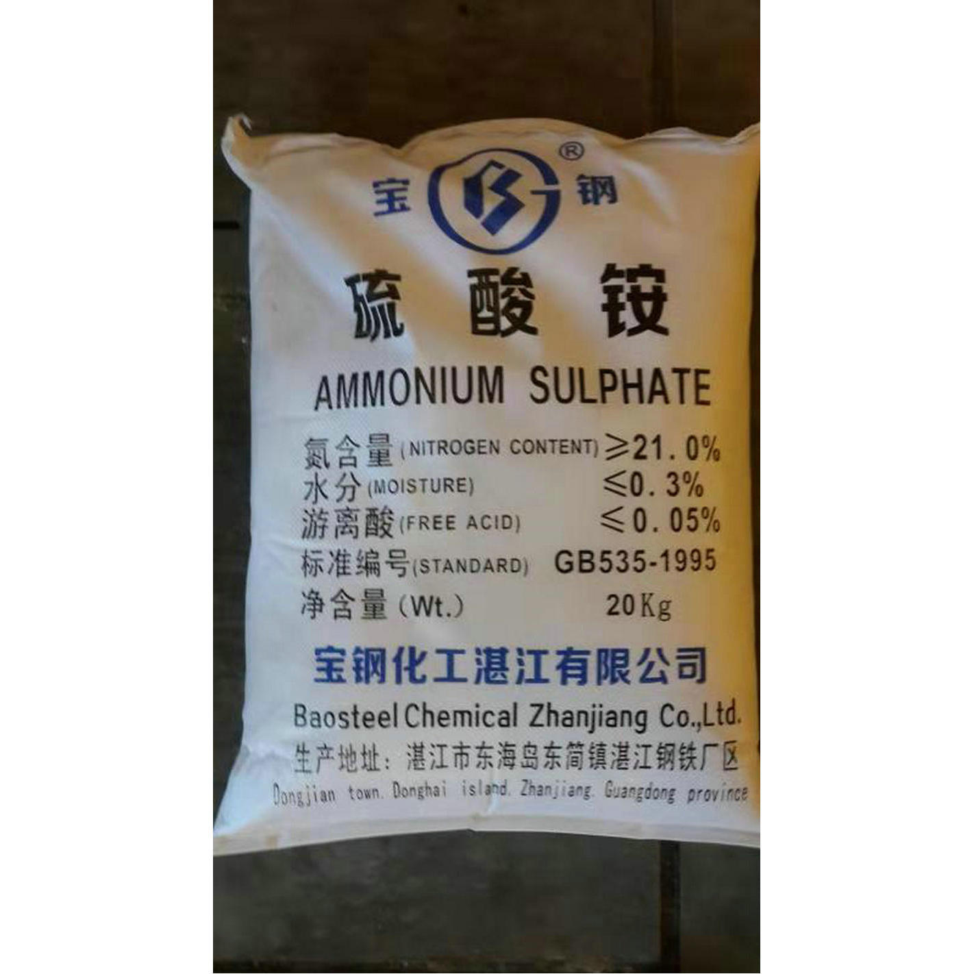 广东湛江宝钢含氮量21%试剂级硫酸铵  工业级原材料硫酸铵