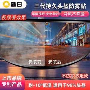Suitable for Xinri universal helmet lens anti-fog film, high-definition motorcycle full-face and half-face helmet anti-fog protective film