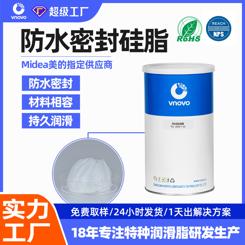 美的同款润滑硅脂密封降噪空调挡板润滑油脂塑胶摆叶密封润滑脂